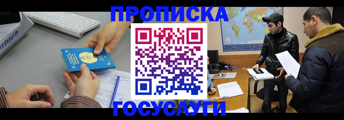 купить прописку в Новоузенске