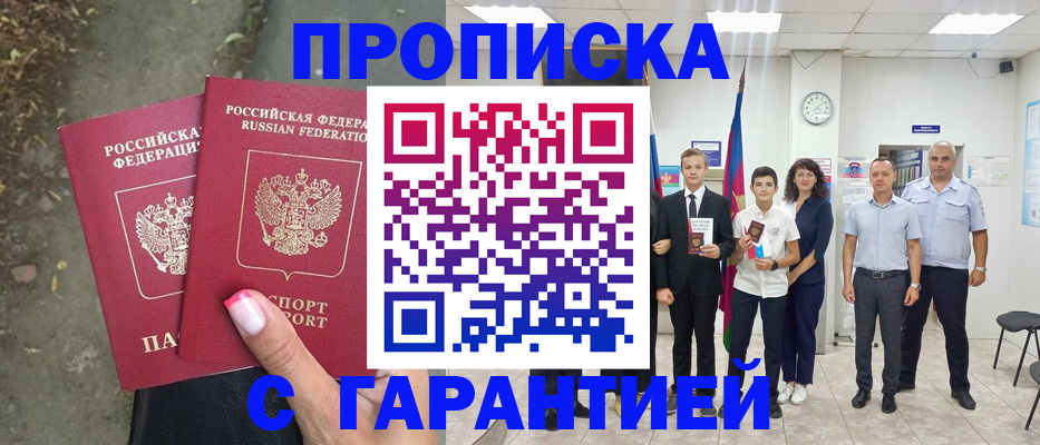 прописка штамп в Новоузенске