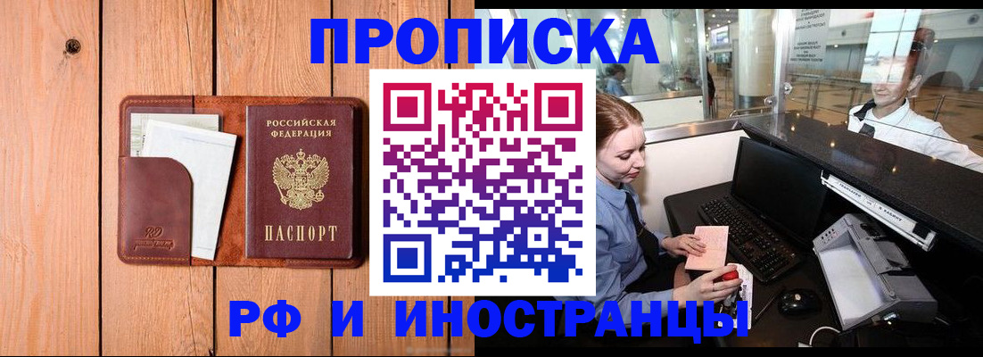 временная прописка в Новоузенске