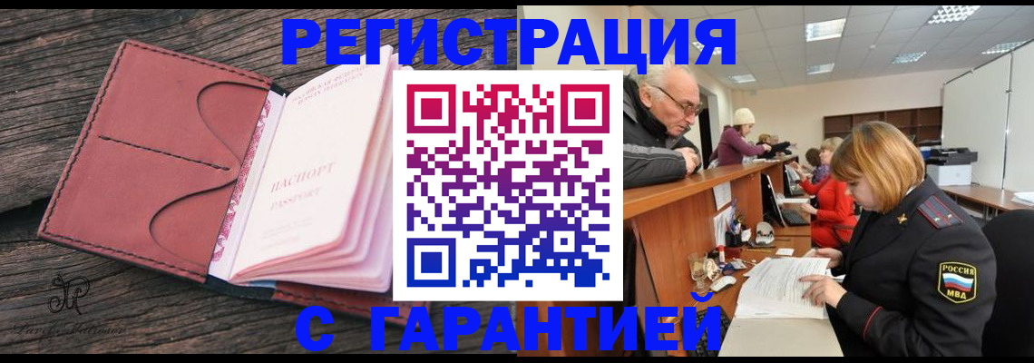 временная регистрация в квартире в Новоузенске